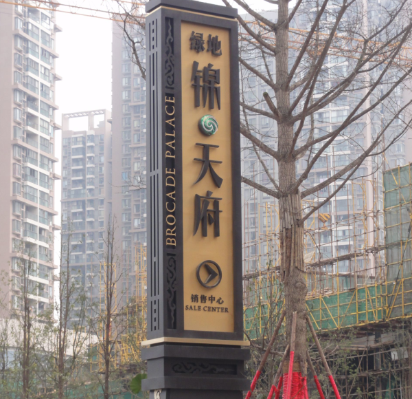 成都標(biāo)識標(biāo)牌設(shè)計(jì)制作注意項(xiàng)事